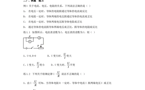 17.2欧姆定律（原卷版）_初中全科电子版试卷练习试题_物理_9年级上下册物理试题_人教版物理九年级全一册课时练习（45份）_课时练习
