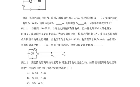 17.2欧姆定律（原卷版）_初中全科电子版试卷练习试题_物理_9年级上下册物理试题_人教版物理九年级全一册课时练习（45份）_课时练习