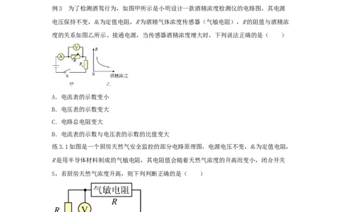 17.2欧姆定律（原卷版）_初中全科电子版试卷练习试题_物理_9年级上下册物理试题_人教版物理九年级全一册课时练习（45份）_课时练习