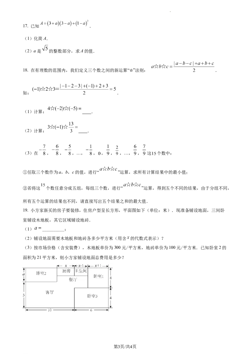 七年级下学期期中数学试题（原卷版）_初中全科电子版试卷练习试题_数学_7下初中人教版数学练习、试卷_人教数学七年级下期中试卷（012份）_七年级下学期期中数学试题2