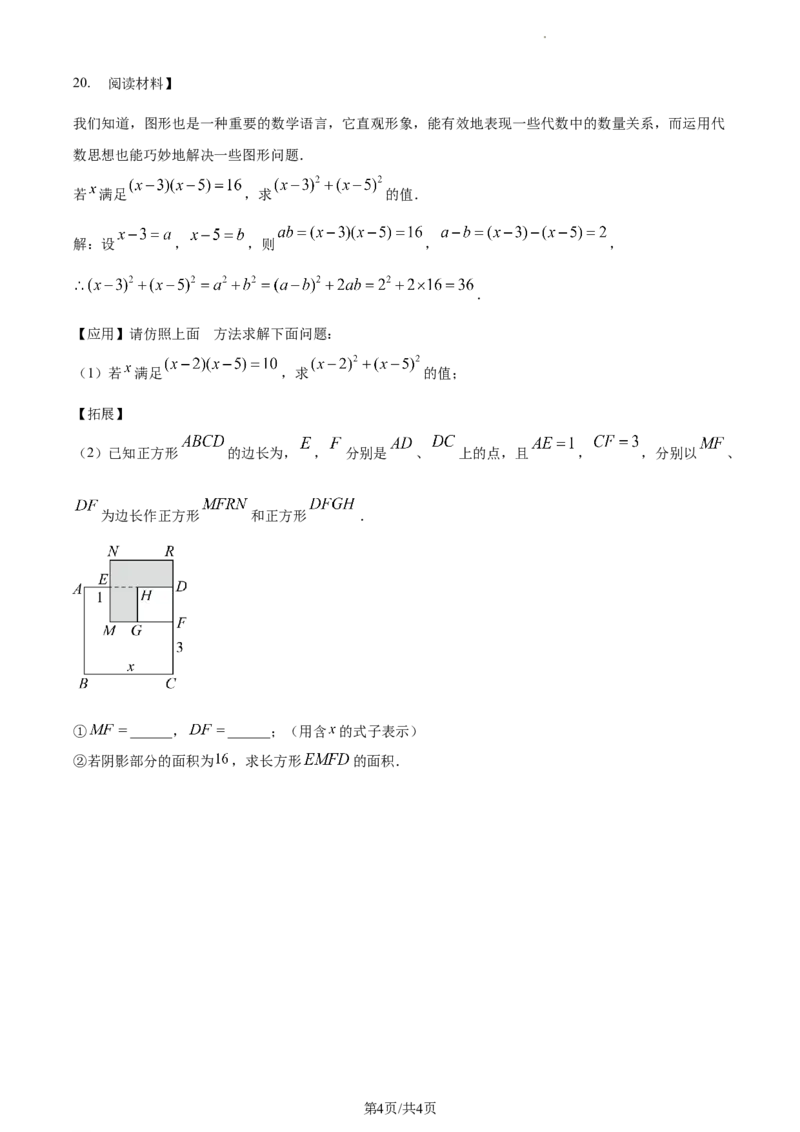 七年级下学期期中数学试题（原卷版）_初中全科电子版试卷练习试题_数学_7下初中人教版数学练习、试卷_人教数学七年级下期中试卷（012份）_七年级下学期期中数学试题2