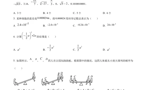 七年级下学期期中数学试题（原卷版）_初中全科电子版试卷练习试题_数学_7下初中人教版数学练习、试卷_人教数学七年级下期中试卷（012份）_七年级下学期期中数学试题2