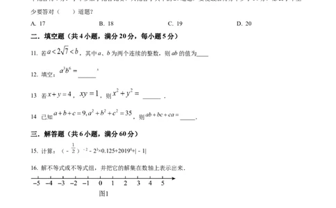 七年级下学期期中数学试题（原卷版）_初中全科电子版试卷练习试题_数学_7下初中人教版数学练习、试卷_人教数学七年级下期中试卷（012份）_七年级下学期期中数学试题2