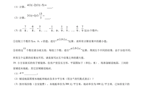 七年级下学期期中数学试题（原卷版）_初中全科电子版试卷练习试题_数学_7下初中人教版数学练习、试卷_人教数学七年级下期中试卷（012份）_七年级下学期期中数学试题2