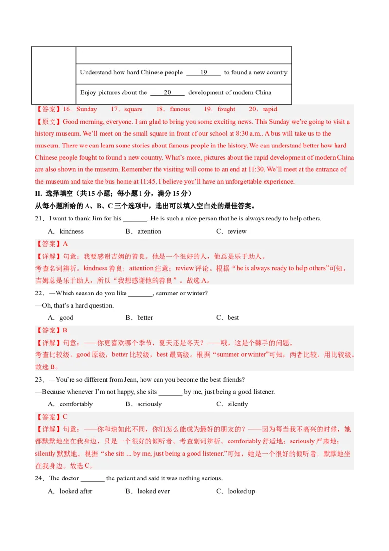 2024年一轮复习模拟押题卷（福建专用）-2024年中考英语一轮复习讲练测（解析版）_初中全科电子版试卷练习试题_英语_2024中考模拟题英语(1)_一模