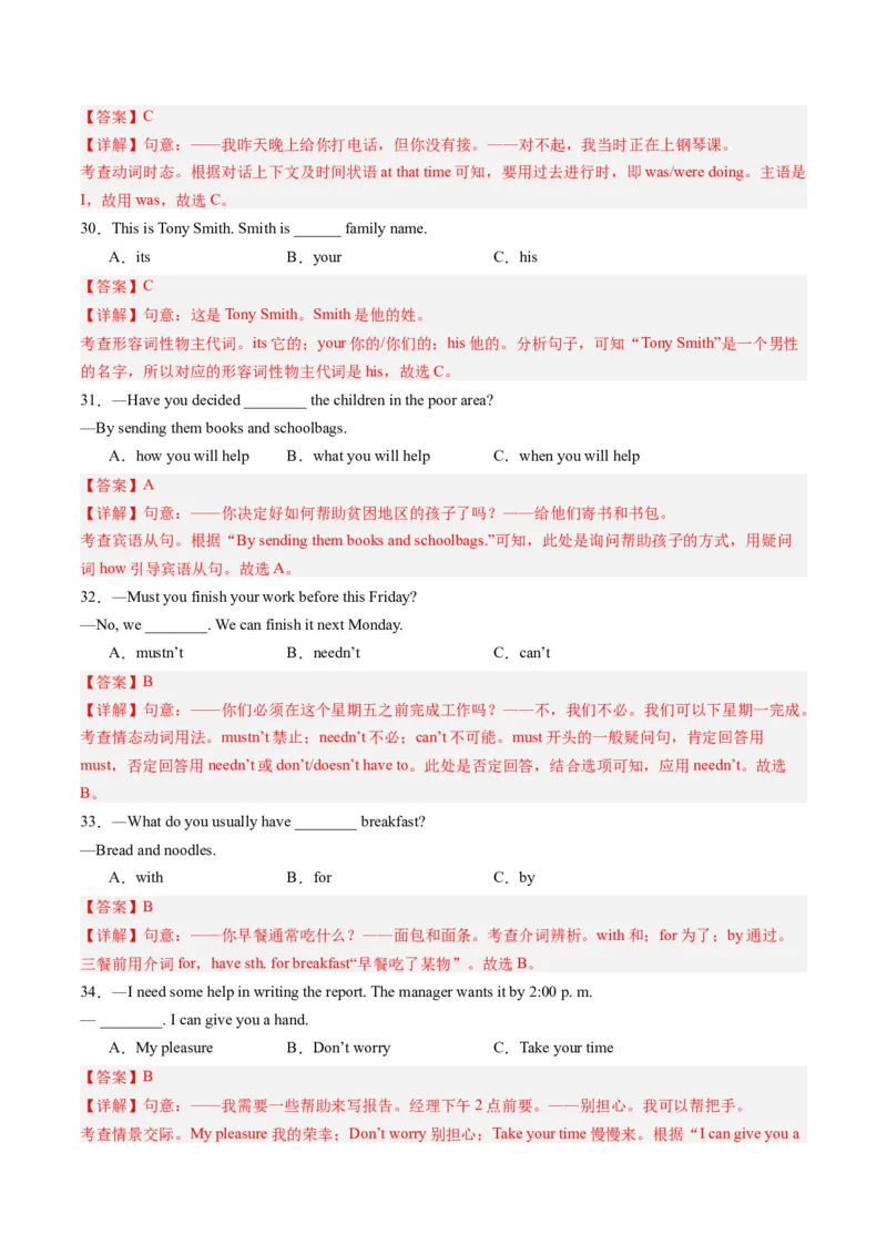 2024年一轮复习模拟押题卷（福建专用）-2024年中考英语一轮复习讲练测（解析版）_初中全科电子版试卷练习试题_英语_2024中考模拟题英语(1)_一模