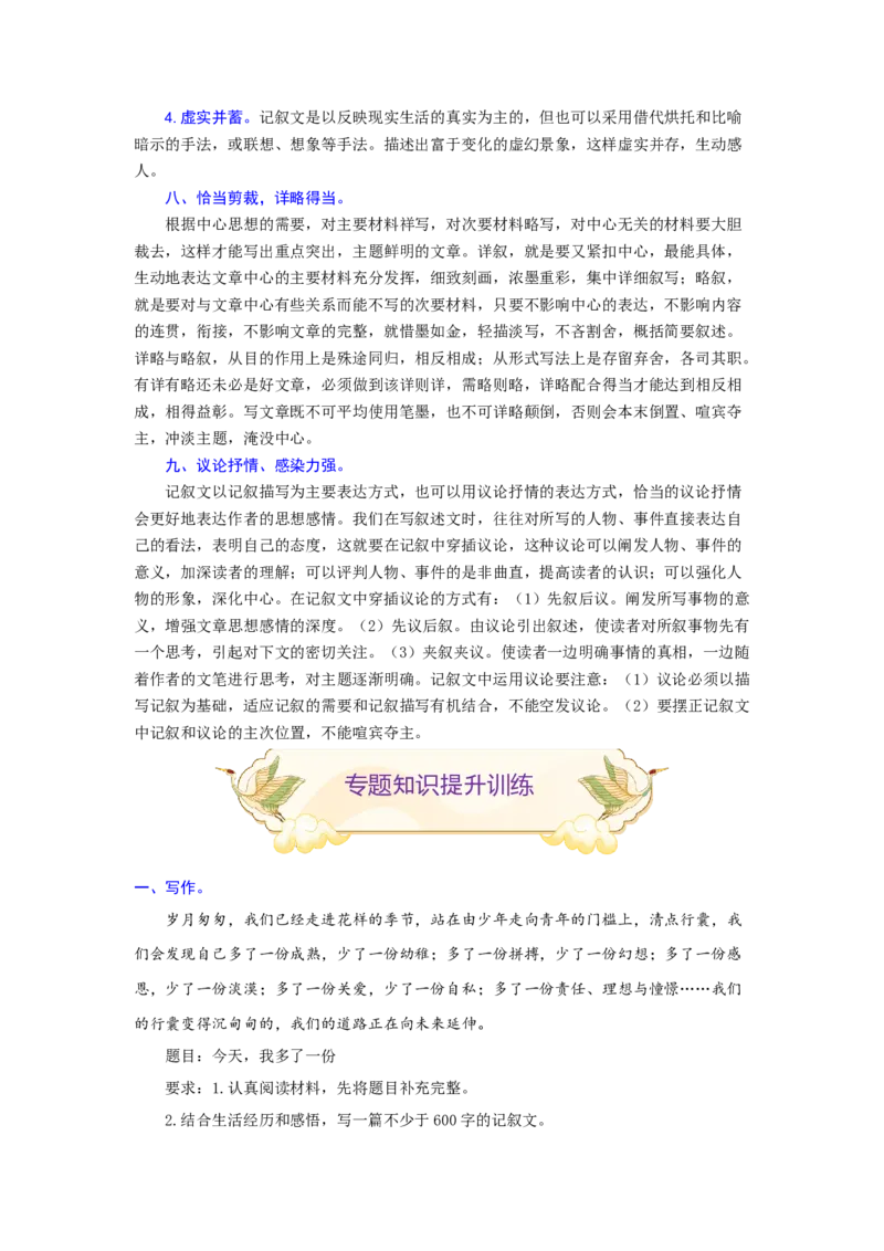 专题23记叙文写作（难点）-九年级语文期末考试划重点（部编版）（解析版）_初中全科电子版试卷练习试题_语文_9上初中部编版语文练习、试卷_部编语文九年级上专项练习（046份）