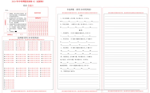 2024年中考押题预测卷02（成都卷）-英语（答题卡）A3_初中全科电子版试卷练习试题_英语_2024中考模拟题英语(1)_押题预测