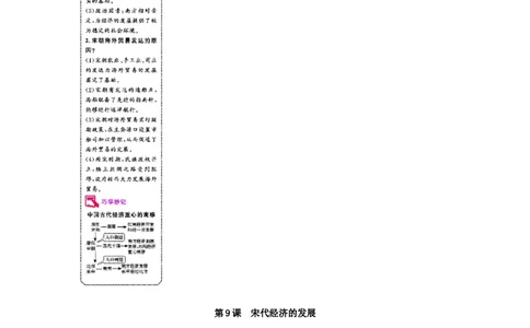 七年级历史下册第二单元辽宋夏金元时期民族关系发展和社会变化第9课宋代经济的发展课时作业新人教版20190220258_初中全科电子版试卷练习试题_历史_历史人教版7下试卷