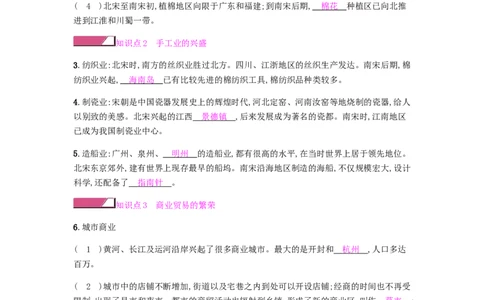 七年级历史下册第二单元辽宋夏金元时期民族关系发展和社会变化第9课宋代经济的发展课时作业新人教版20190220258_初中全科电子版试卷练习试题_历史_历史人教版7下试卷