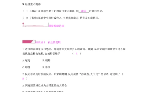 七年级历史下册第二单元辽宋夏金元时期民族关系发展和社会变化第9课宋代经济的发展课时作业新人教版20190220258_初中全科电子版试卷练习试题_历史_历史人教版7下试卷