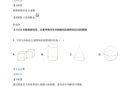 2020山东威海数学试卷+答案+解析(word整理版)_山东历年中考真题_山东省历年中考真题2013~2024_初中数学历年真题（2013-2024）