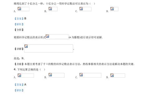 2020山东威海数学试卷+答案+解析(word整理版)_山东历年中考真题_山东省历年中考真题2013~2024_初中数学历年真题（2013-2024）