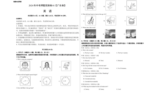 2024年中考押题预测卷01（广东卷)-英语（考试版）A3_初中全科电子版试卷练习试题_英语_2024中考模拟题英语(1)_押题预测
