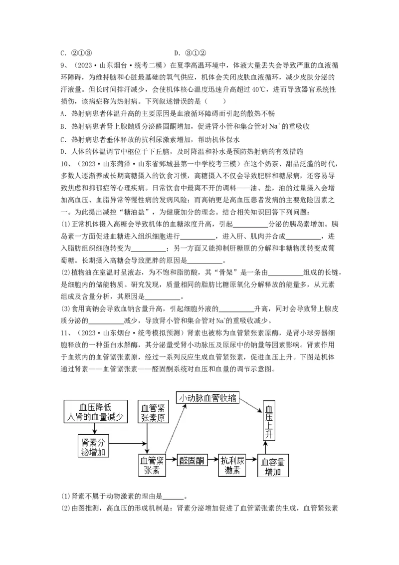 专题25体液调节（精练）（原卷版）_新高考复习资料_2024年新高考复习资料_一轮复习资料_完备战2024年高考生物一轮复习串讲精练（新高考专用）_精练