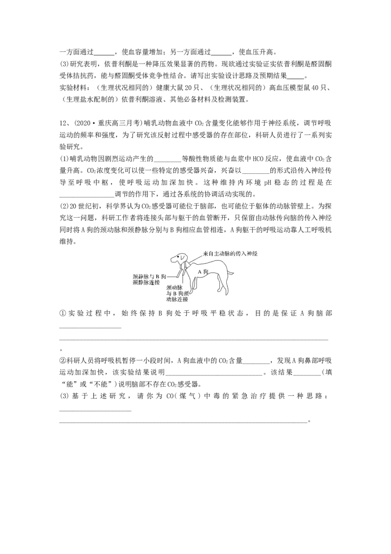 专题25体液调节（精练）（原卷版）_新高考复习资料_2024年新高考复习资料_一轮复习资料_完备战2024年高考生物一轮复习串讲精练（新高考专用）_精练