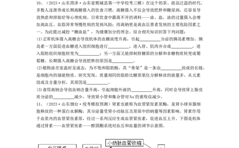 专题25体液调节（精练）（原卷版）_新高考复习资料_2024年新高考复习资料_一轮复习资料_完备战2024年高考生物一轮复习串讲精练（新高考专用）_精练
