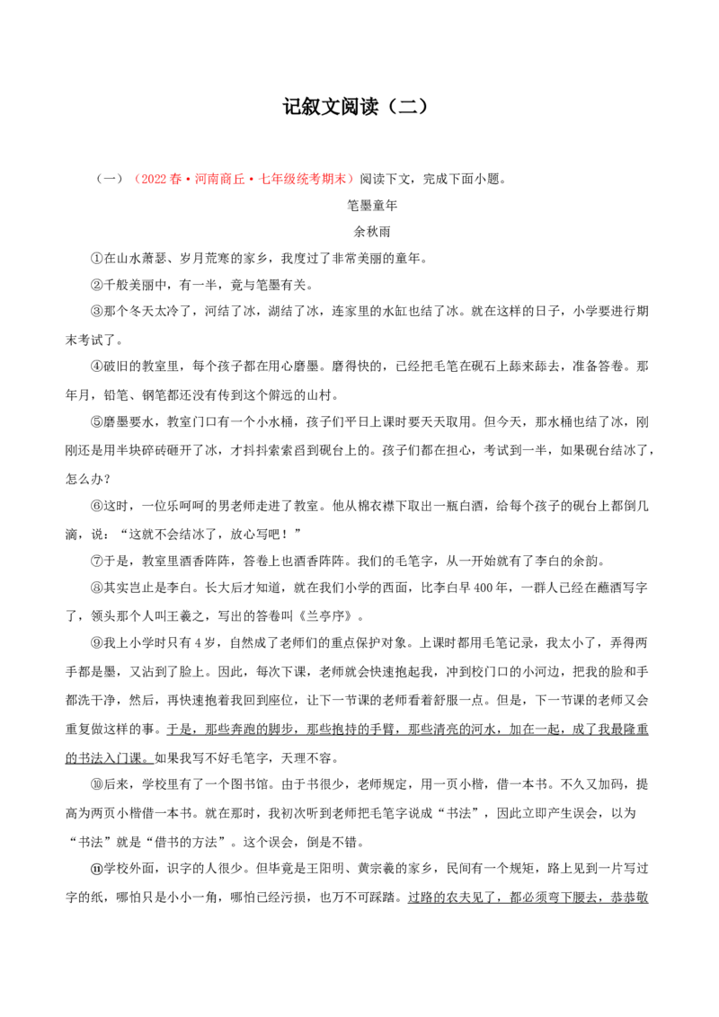 专题12：记叙文阅读二（专题过关）-七年级语文下学期（部编版）（原卷版）_初中全科电子版试卷练习试题_语文_7下初中部编版语文练习、试卷_部编语文七年级下专项练习（021份）