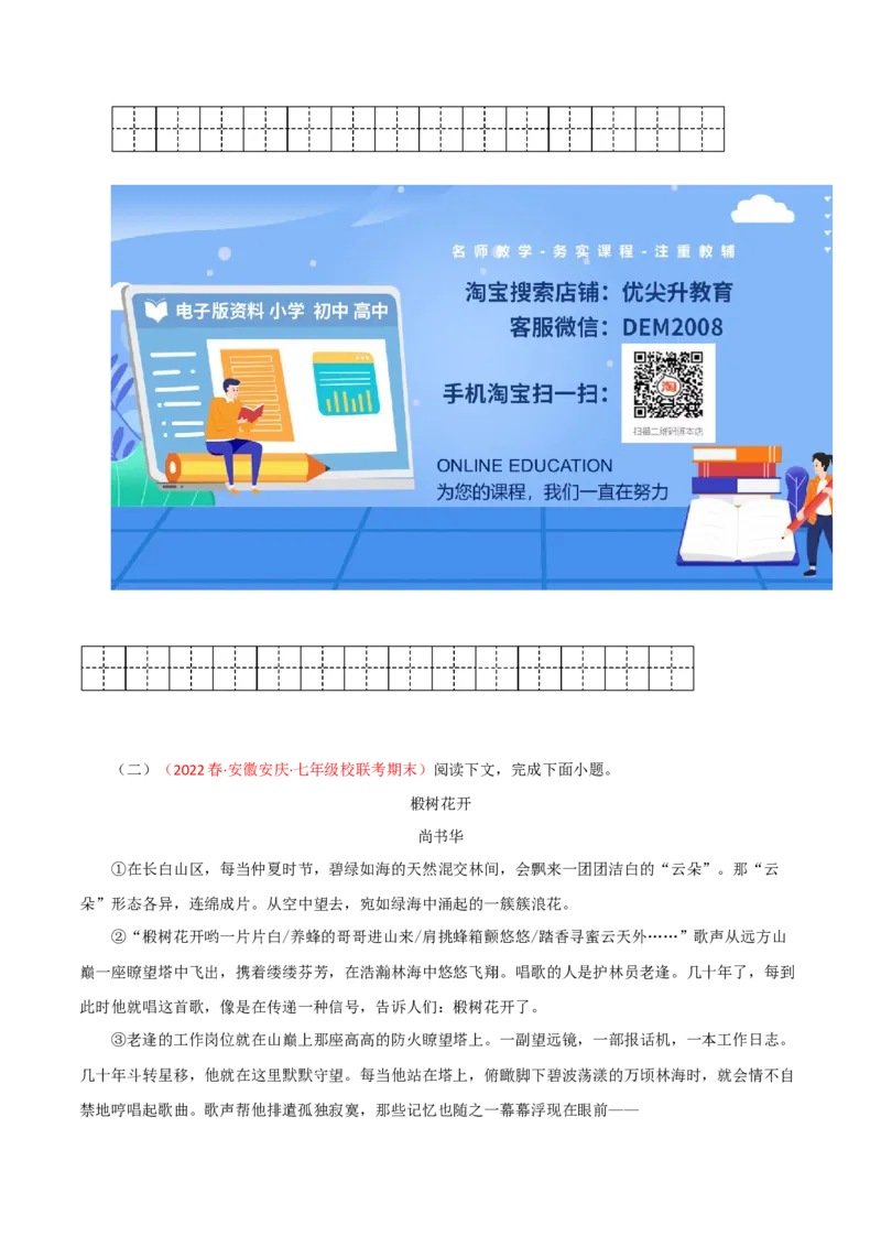 专题12：记叙文阅读二（专题过关）-七年级语文下学期（部编版）（原卷版）_初中全科电子版试卷练习试题_语文_7下初中部编版语文练习、试卷_部编语文七年级下专项练习（021份）
