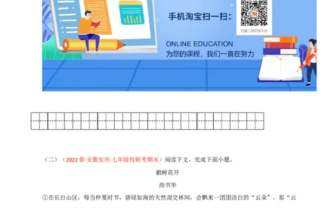 专题12：记叙文阅读二（专题过关）-七年级语文下学期（部编版）（原卷版）_初中全科电子版试卷练习试题_语文_7下初中部编版语文练习、试卷_部编语文七年级下专项练习（021份）