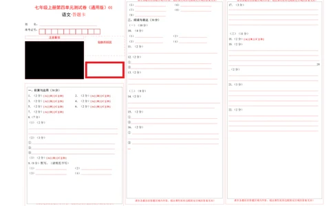 七年级上册第四单元测试卷（通用版）01（答题卡）_初中全科电子版试卷练习试题_语文_7上初中部编版语文练习、试卷_部编语文七年级上单元试卷（036份）_第3套同步达标卷含答题卡