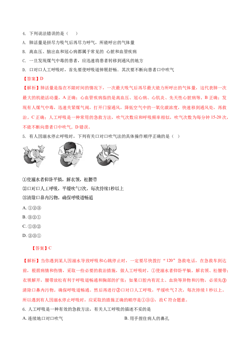 8.2用药与急救（重点练）-（人教版）（解析版）_初中全科电子版试卷练习试题_生物_生物8下练习_人教生物8年级下课时练习51份