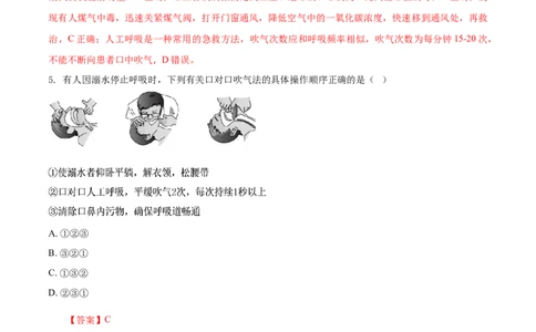 8.2用药与急救（重点练）-（人教版）（解析版）_初中全科电子版试卷练习试题_生物_生物8下练习_人教生物8年级下课时练习51份