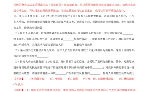 8.2用药与急救（重点练）-（人教版）（解析版）_初中全科电子版试卷练习试题_生物_生物8下练习_人教生物8年级下课时练习51份