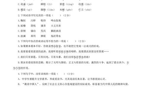 05第五单元（A卷基础篇）（原卷版）_初中全科电子版试卷练习试题_语文_9下初中部编版语文练习、试卷_部编语文九年级下单元试卷（023份）_第2套