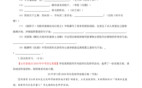 05第五单元（A卷基础篇）（原卷版）_初中全科电子版试卷练习试题_语文_9下初中部编版语文练习、试卷_部编语文九年级下单元试卷（023份）_第2套