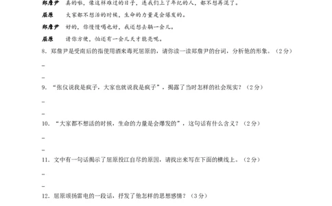 05第五单元（A卷基础篇）（原卷版）_初中全科电子版试卷练习试题_语文_9下初中部编版语文练习、试卷_部编语文九年级下单元试卷（023份）_第2套