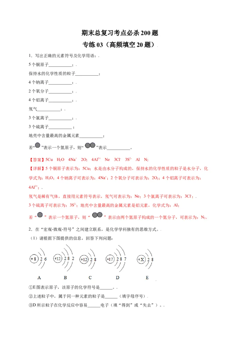 专练03（高频填空20题）（解析版）_初中全科电子版试卷练习试题_化学_9年级上下册化学试题_9年级上试题_人教化学九年级上专项练习（022份）