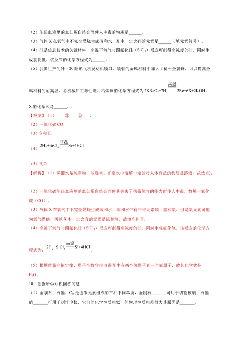 专练03（高频填空20题）（解析版）_初中全科电子版试卷练习试题_化学_9年级上下册化学试题_9年级上试题_人教化学九年级上专项练习（022份）