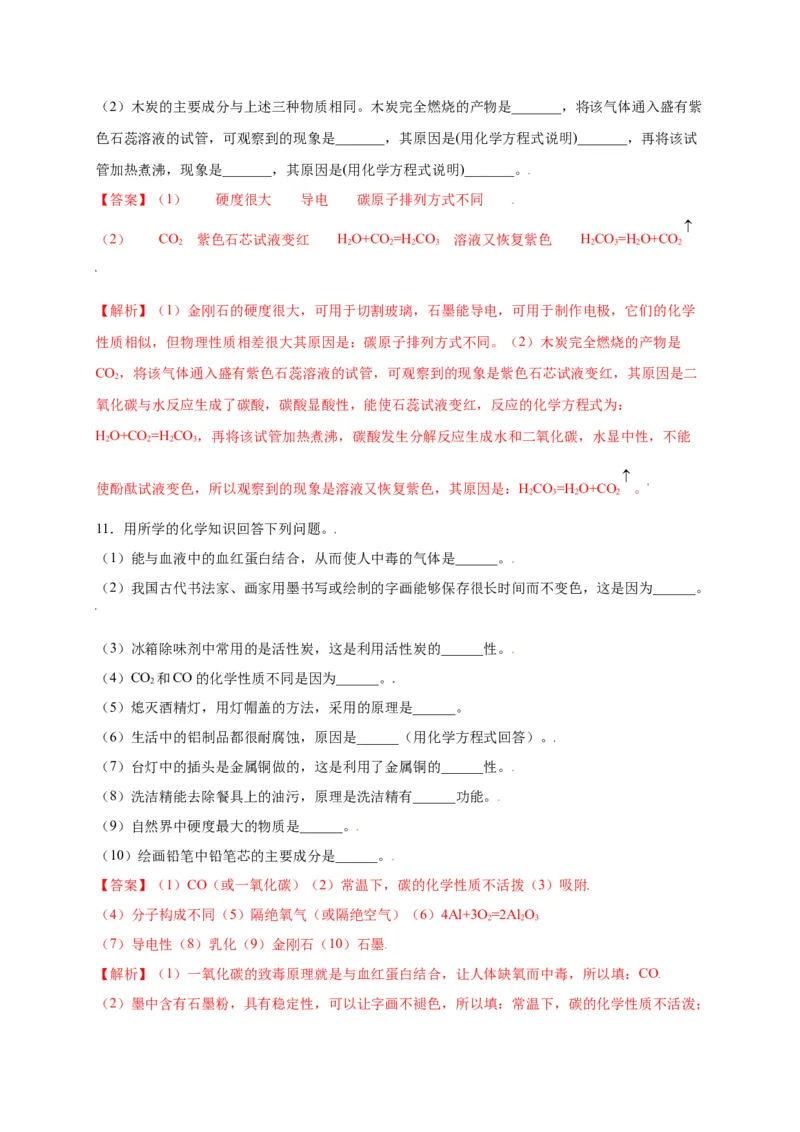 专练03（高频填空20题）（解析版）_初中全科电子版试卷练习试题_化学_9年级上下册化学试题_9年级上试题_人教化学九年级上专项练习（022份）