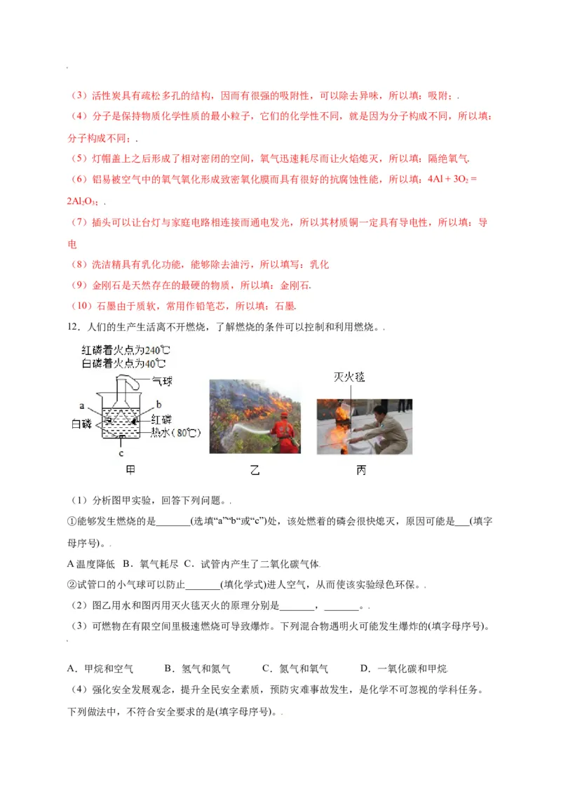专练03（高频填空20题）（解析版）_初中全科电子版试卷练习试题_化学_9年级上下册化学试题_9年级上试题_人教化学九年级上专项练习（022份）