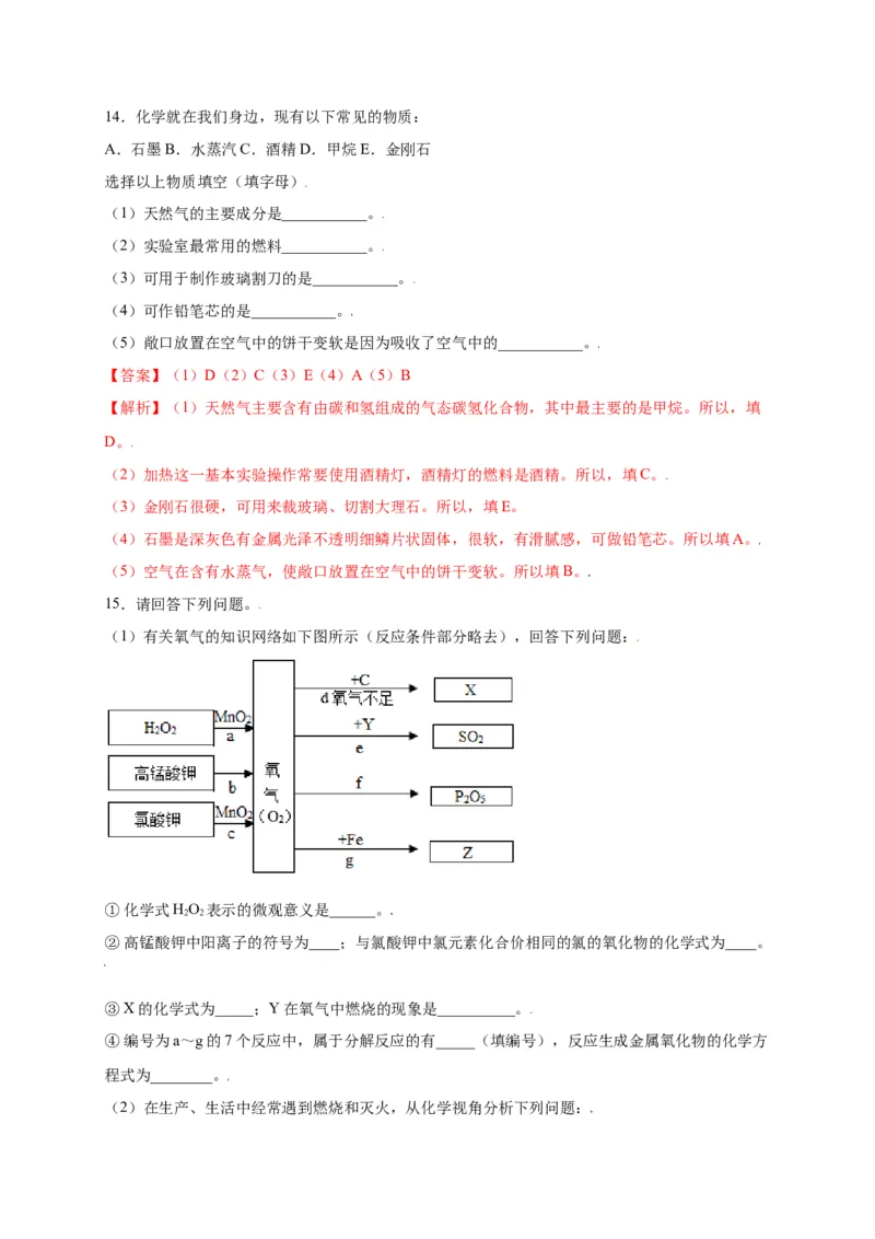 专练03（高频填空20题）（解析版）_初中全科电子版试卷练习试题_化学_9年级上下册化学试题_9年级上试题_人教化学九年级上专项练习（022份）