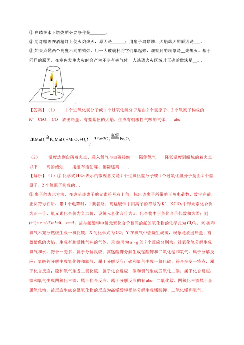 专练03（高频填空20题）（解析版）_初中全科电子版试卷练习试题_化学_9年级上下册化学试题_9年级上试题_人教化学九年级上专项练习（022份）
