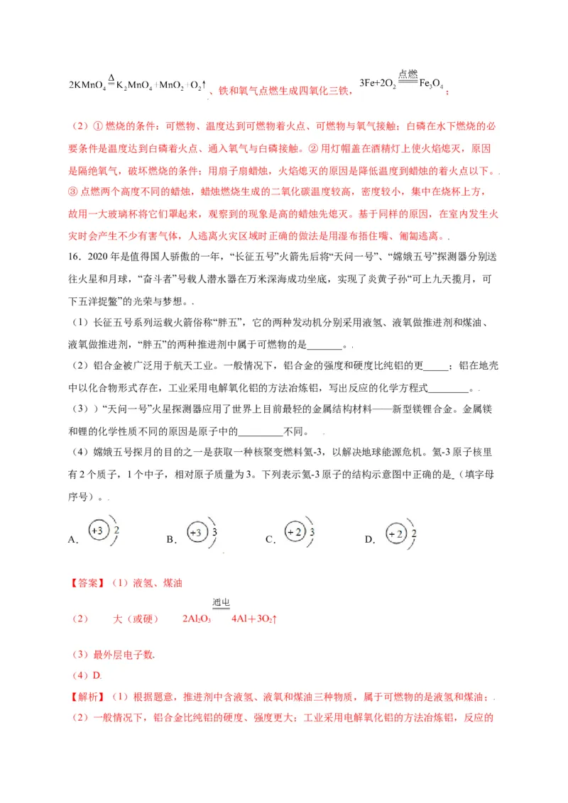 专练03（高频填空20题）（解析版）_初中全科电子版试卷练习试题_化学_9年级上下册化学试题_9年级上试题_人教化学九年级上专项练习（022份）