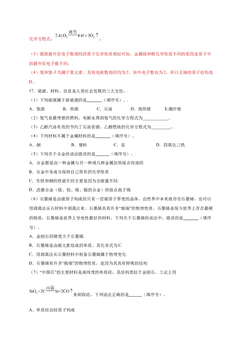 专练03（高频填空20题）（解析版）_初中全科电子版试卷练习试题_化学_9年级上下册化学试题_9年级上试题_人教化学九年级上专项练习（022份）