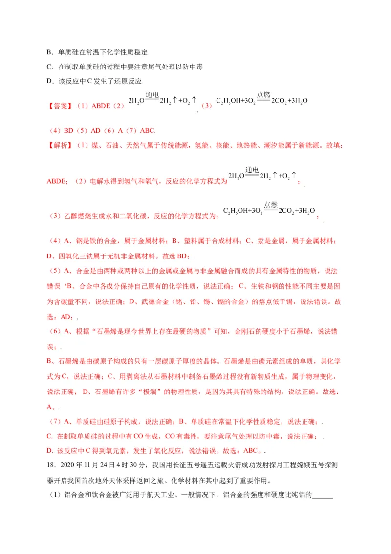 专练03（高频填空20题）（解析版）_初中全科电子版试卷练习试题_化学_9年级上下册化学试题_9年级上试题_人教化学九年级上专项练习（022份）