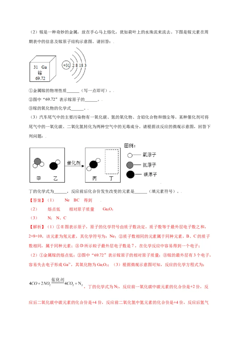 专练03（高频填空20题）（解析版）_初中全科电子版试卷练习试题_化学_9年级上下册化学试题_9年级上试题_人教化学九年级上专项练习（022份）