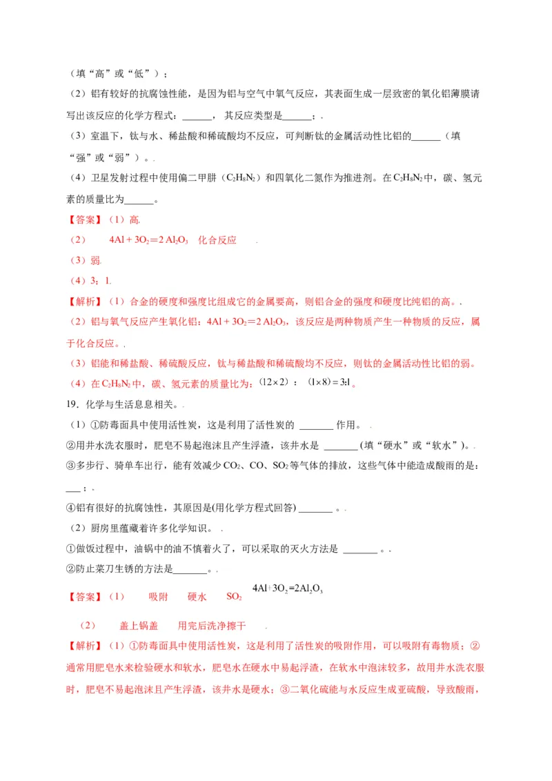 专练03（高频填空20题）（解析版）_初中全科电子版试卷练习试题_化学_9年级上下册化学试题_9年级上试题_人教化学九年级上专项练习（022份）