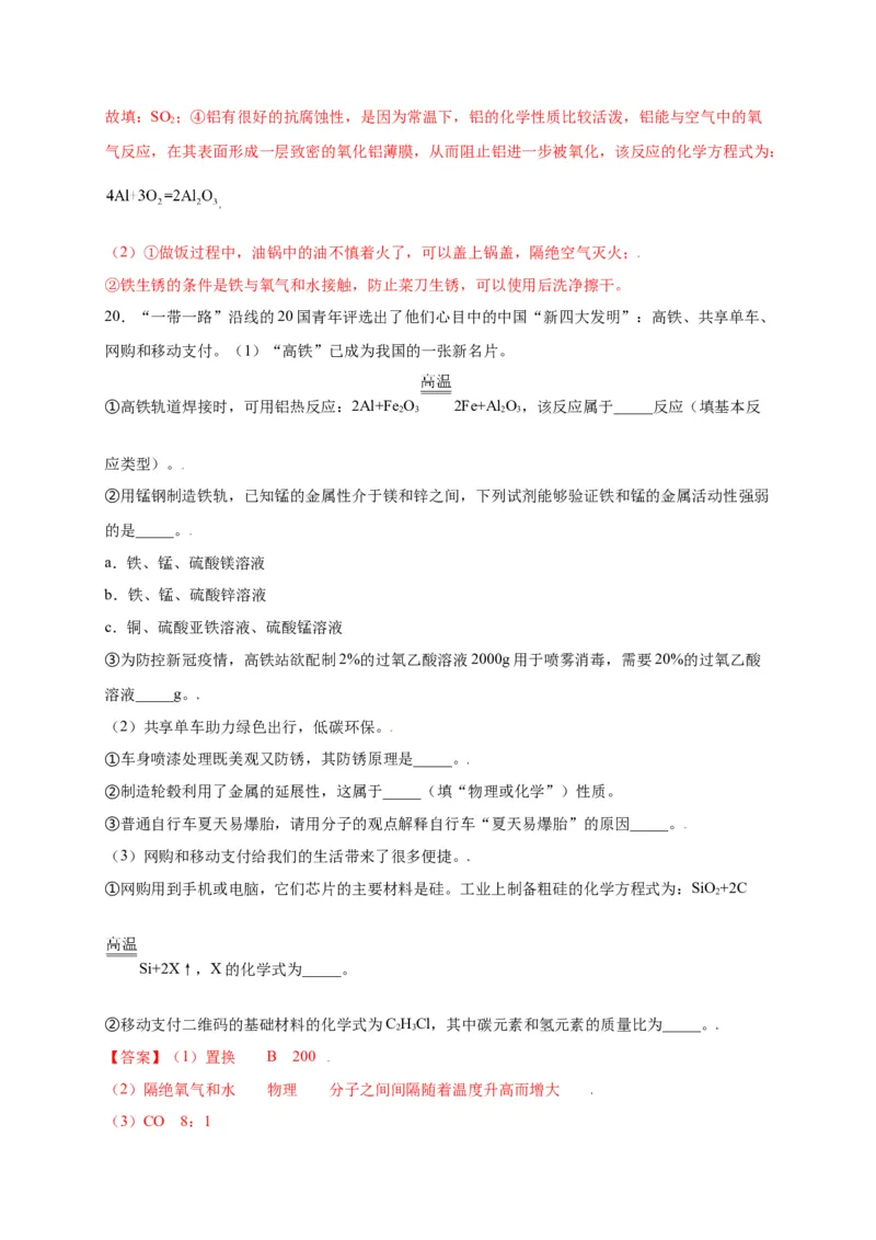 专练03（高频填空20题）（解析版）_初中全科电子版试卷练习试题_化学_9年级上下册化学试题_9年级上试题_人教化学九年级上专项练习（022份）