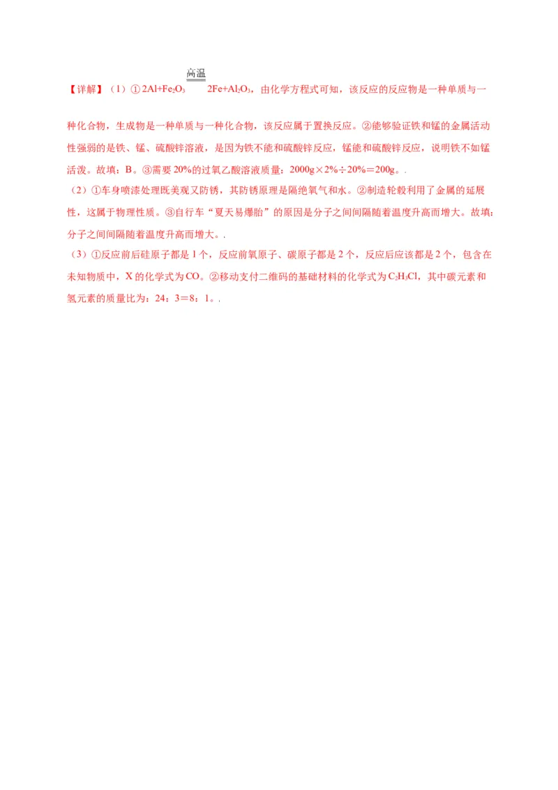 专练03（高频填空20题）（解析版）_初中全科电子版试卷练习试题_化学_9年级上下册化学试题_9年级上试题_人教化学九年级上专项练习（022份）