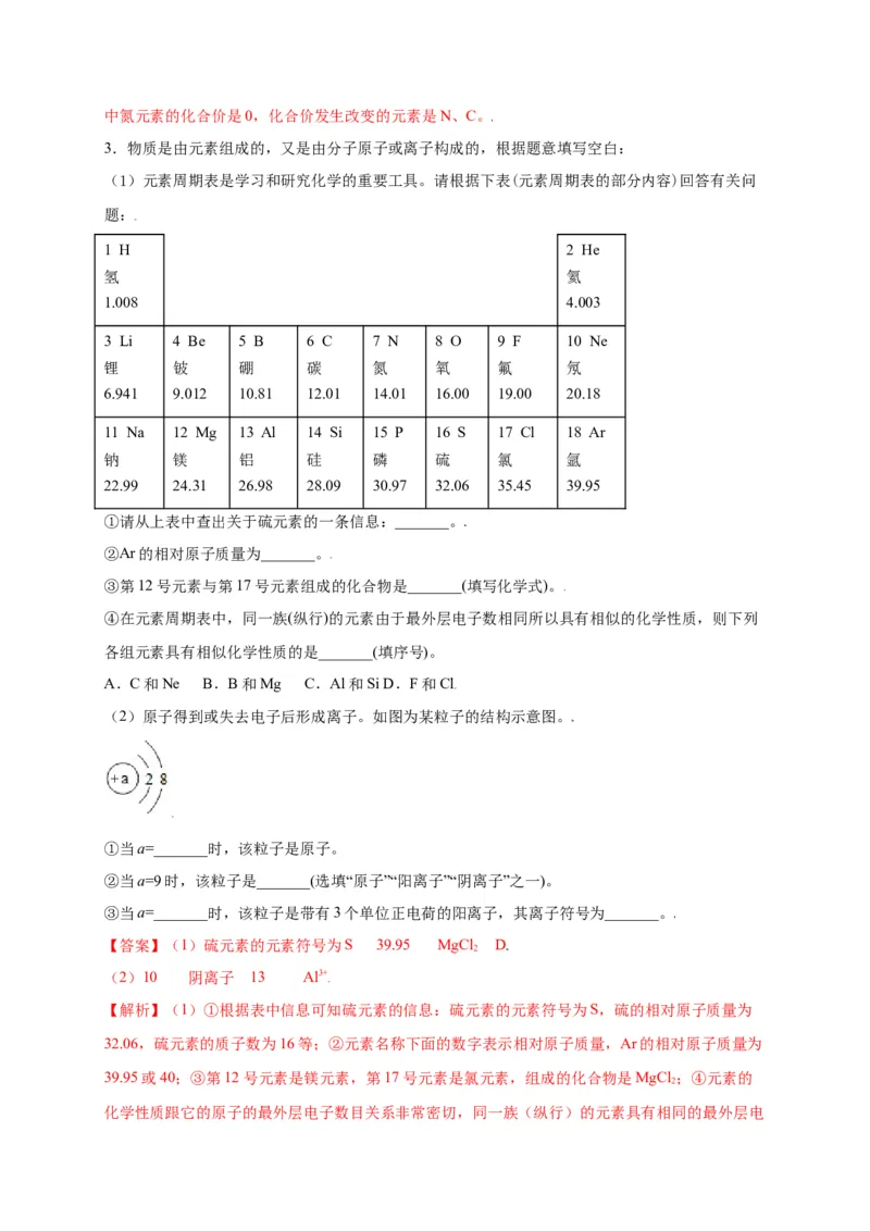 专练03（高频填空20题）（解析版）_初中全科电子版试卷练习试题_化学_9年级上下册化学试题_9年级上试题_人教化学九年级上专项练习（022份）