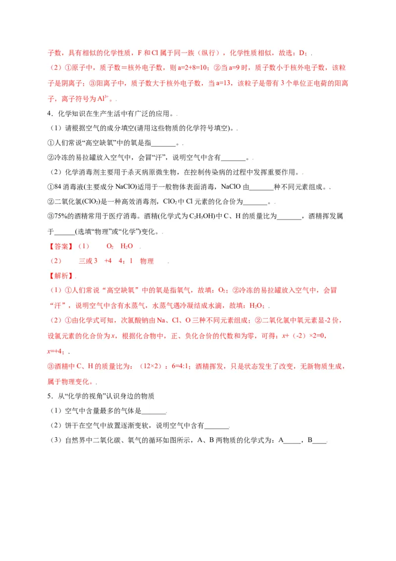 专练03（高频填空20题）（解析版）_初中全科电子版试卷练习试题_化学_9年级上下册化学试题_9年级上试题_人教化学九年级上专项练习（022份）