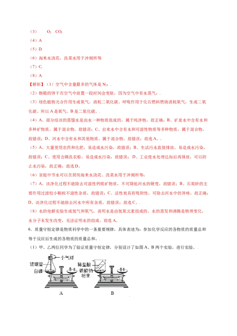 专练03（高频填空20题）（解析版）_初中全科电子版试卷练习试题_化学_9年级上下册化学试题_9年级上试题_人教化学九年级上专项练习（022份）
