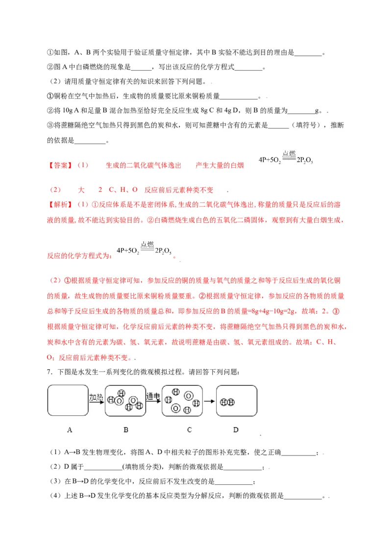 专练03（高频填空20题）（解析版）_初中全科电子版试卷练习试题_化学_9年级上下册化学试题_9年级上试题_人教化学九年级上专项练习（022份）