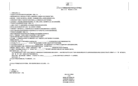 2019山东青岛语文试卷+答案+解析(word整理版)_山东历年中考真题_山东省历年中考真题2013~2024_初中语文历年真题（2013-2024）