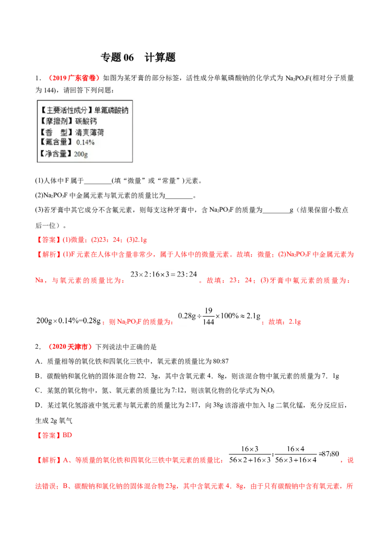 专题06计算题（20题）（人教版）（解析版）_初中全科电子版试卷练习试题_化学_9年级上下册化学试题_9年级上试题_人教化学九年级上专项练习（022份）